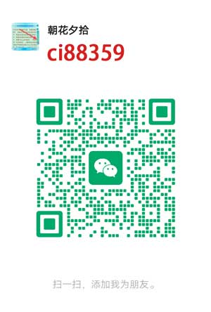 微信：ci88359